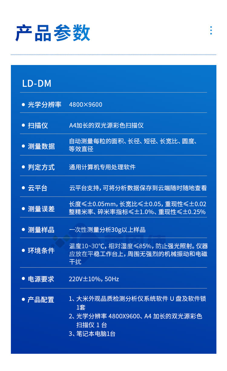 大米外觀品質檢測儀