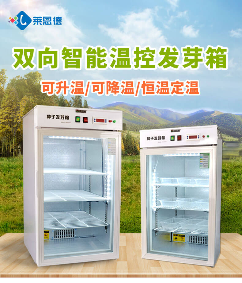 恒溫光照培養箱