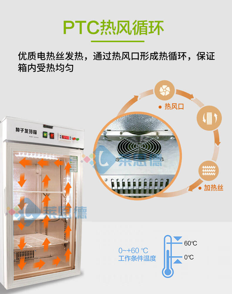 恒溫光照培養箱