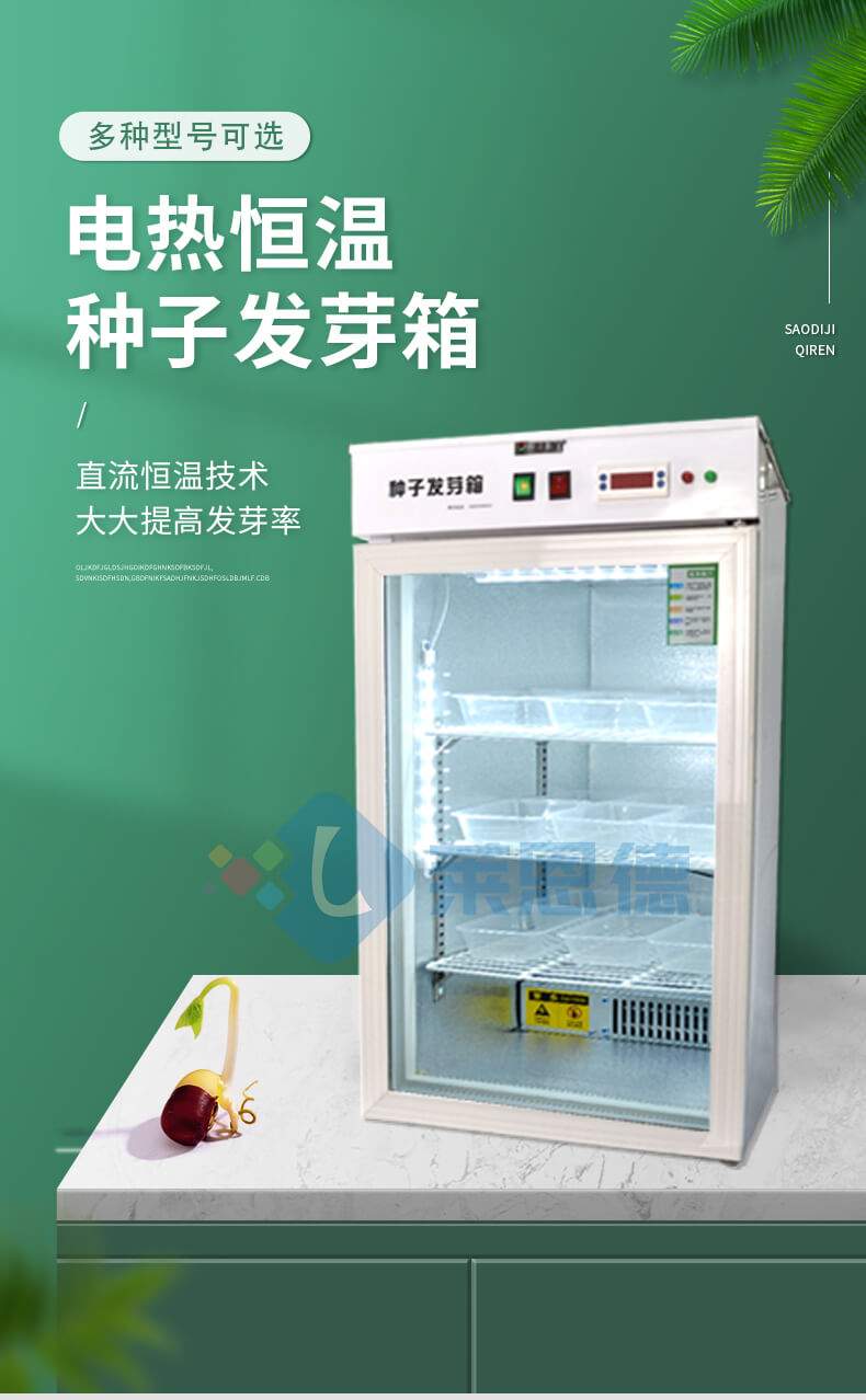種子發芽機
