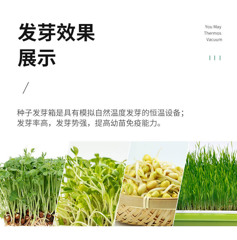 種子發芽機