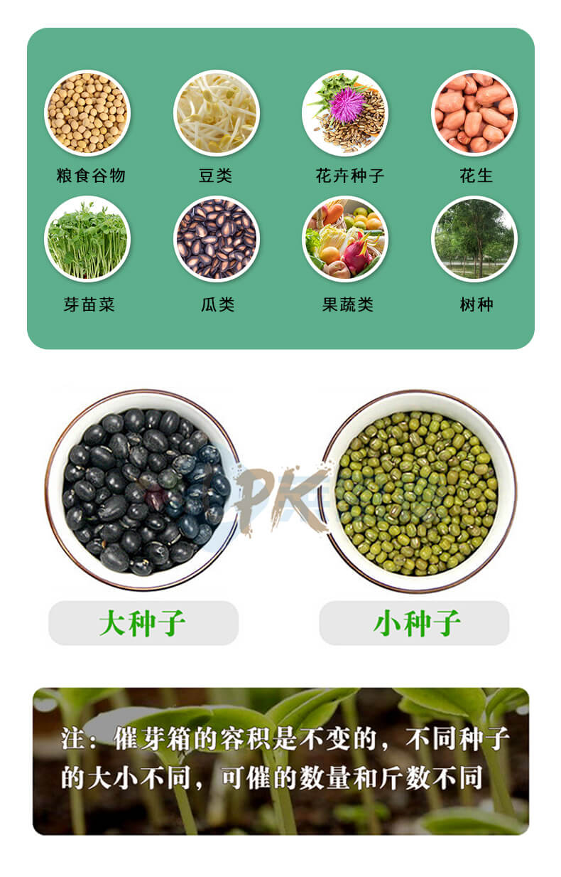 種子發芽機