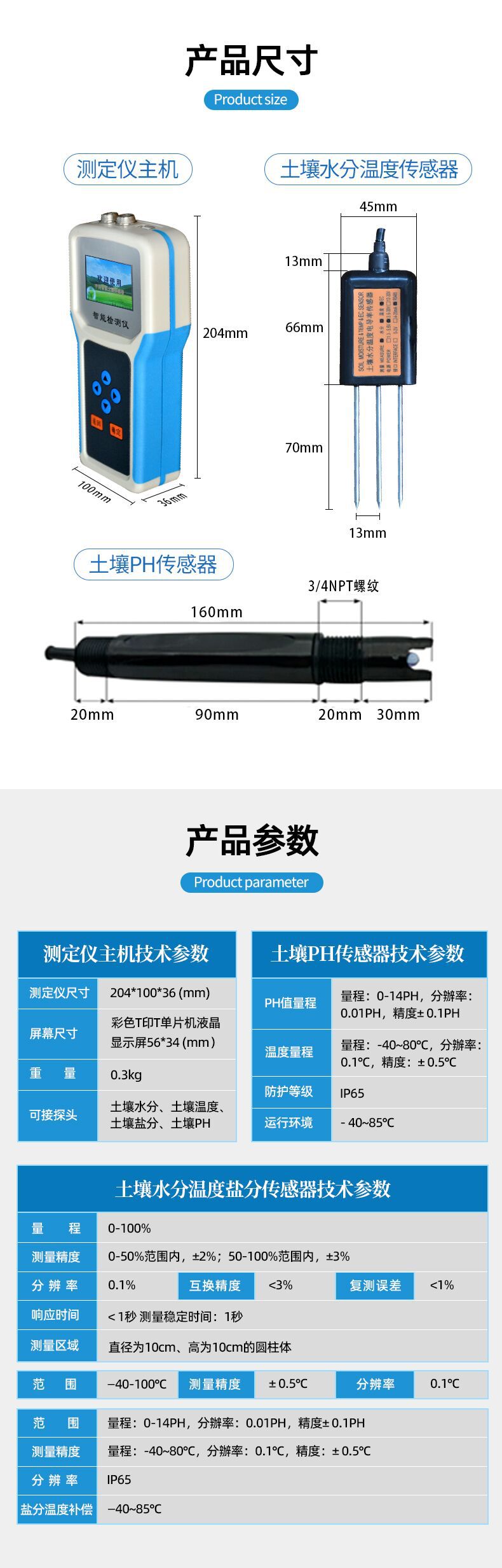 土壤ph測(cè)定儀