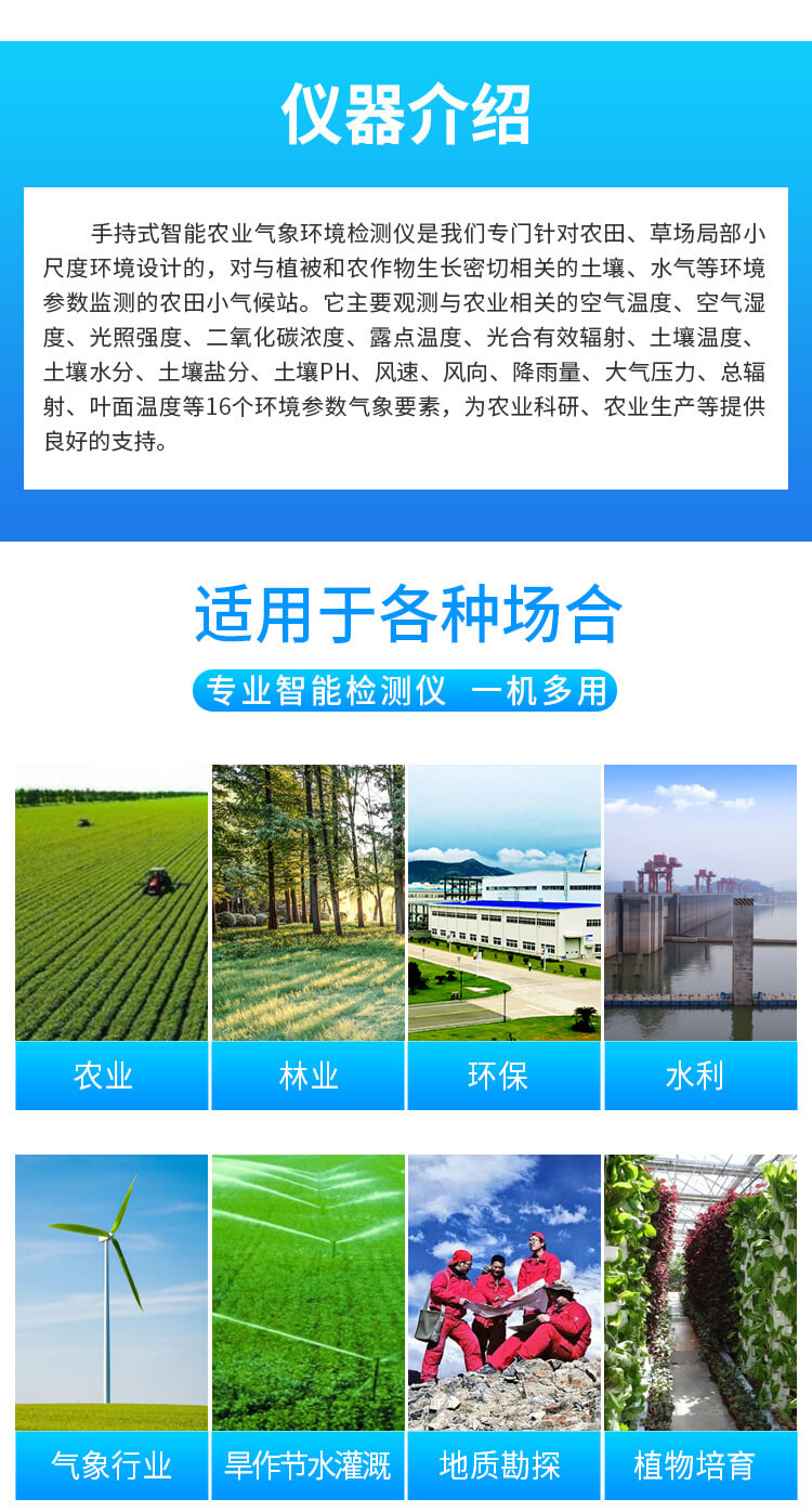 手持農(nóng)業(yè)氣象環(huán)境檢測(cè)儀