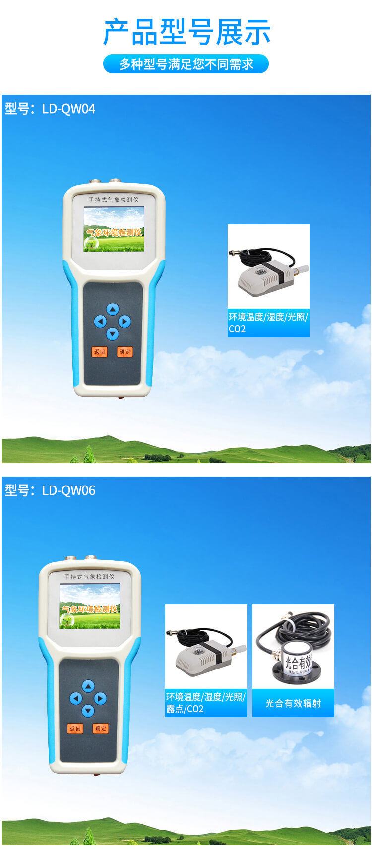 手持農(nóng)業(yè)氣象環(huán)境檢測(cè)儀