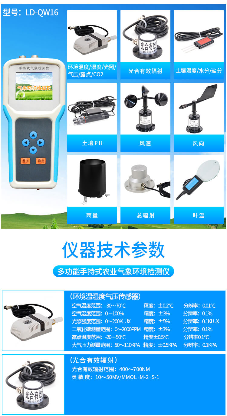 手持農(nóng)業(yè)氣象環(huán)境檢測(cè)儀