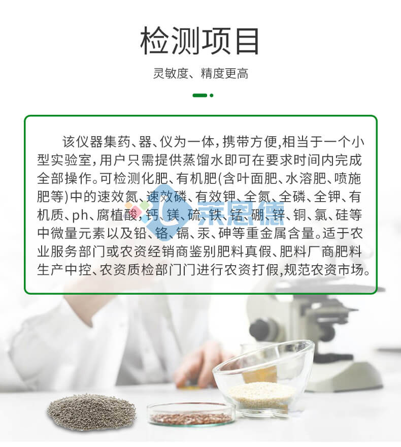 高精度肥料養分檢測儀