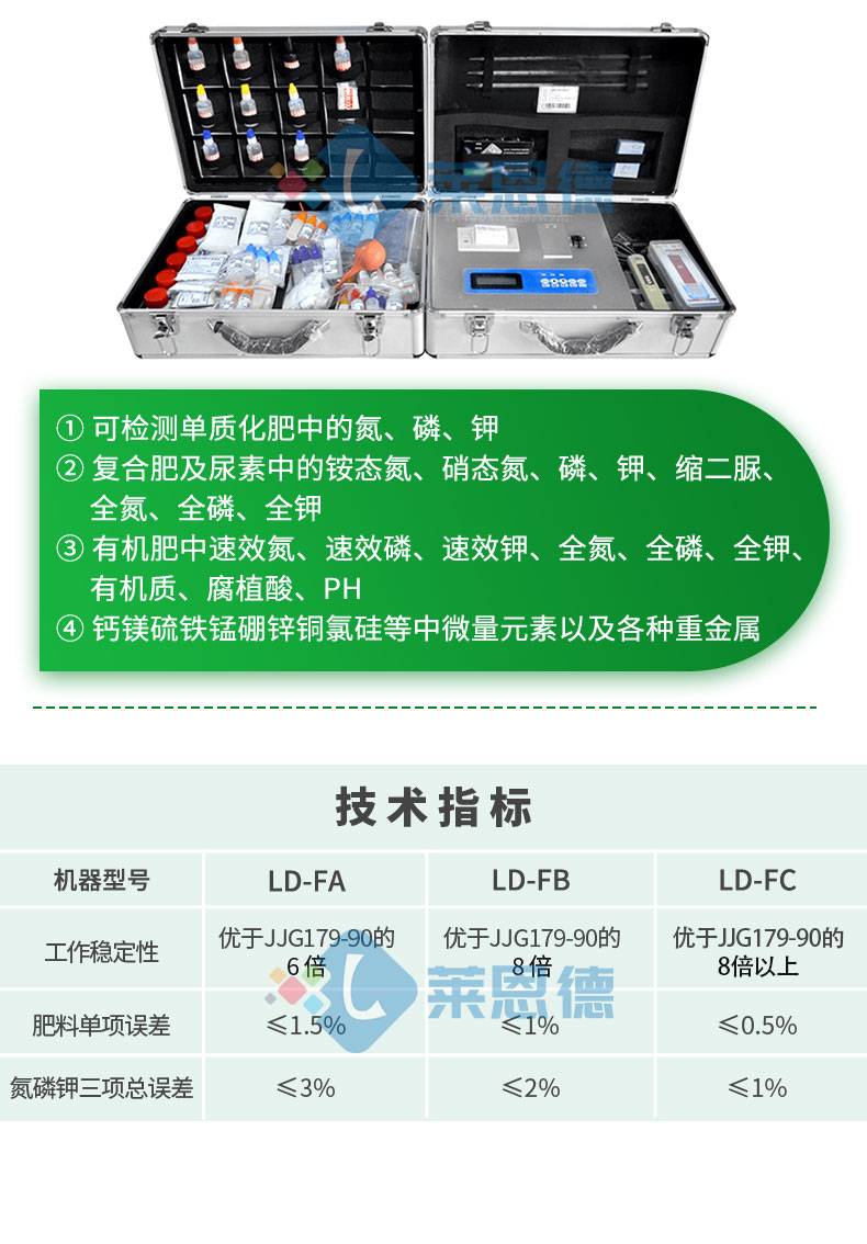 高精度肥料養分檢測儀