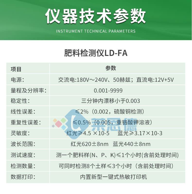 高精度肥料養分檢測儀
