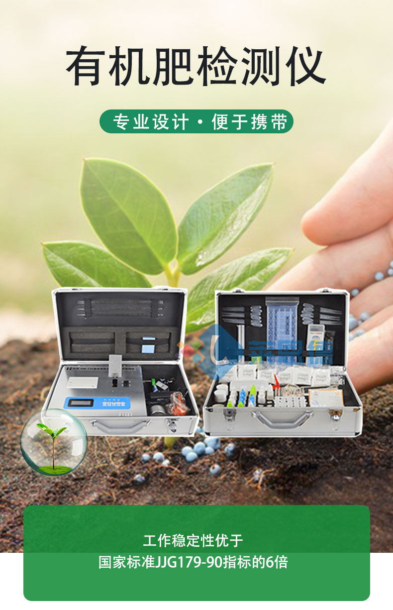 有機肥檢測儀