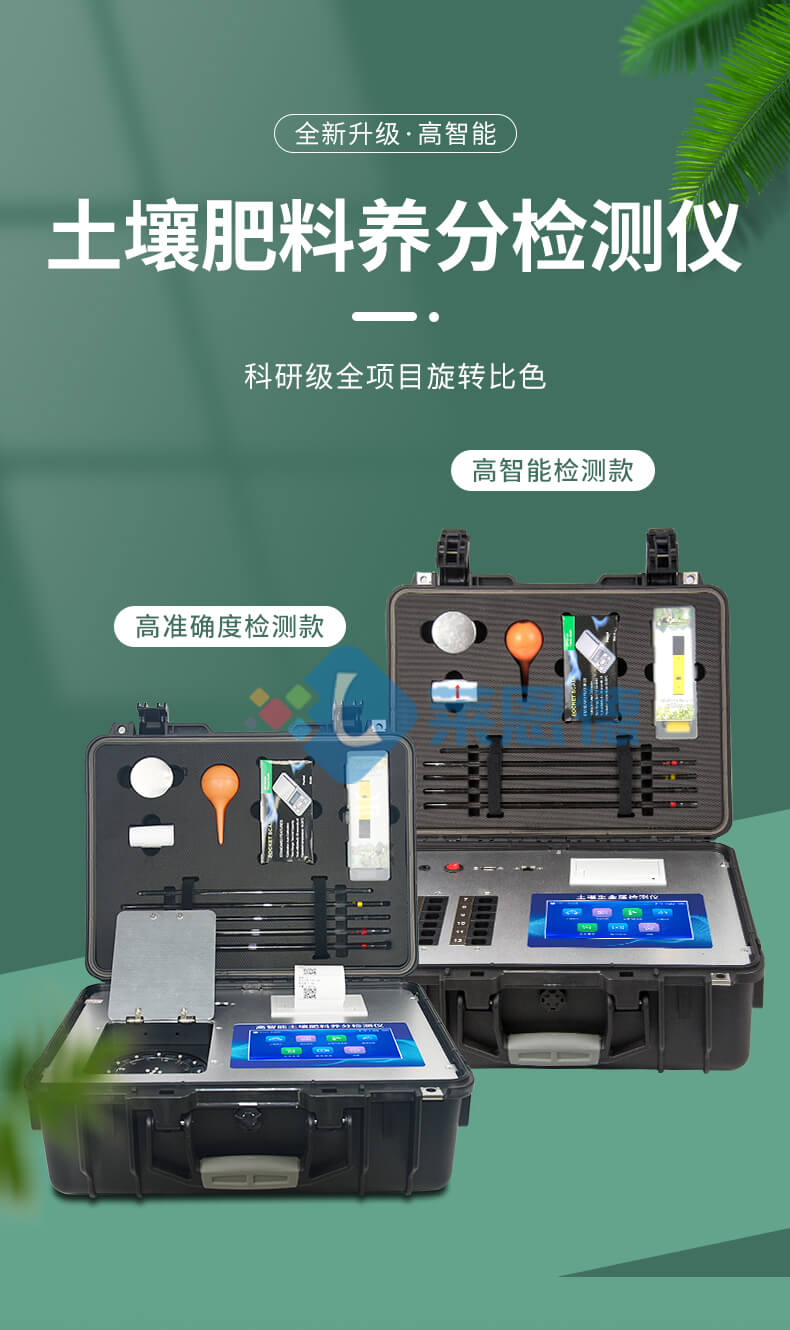 測土配方施肥設備