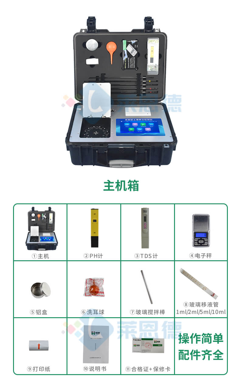 測土配方施肥設備