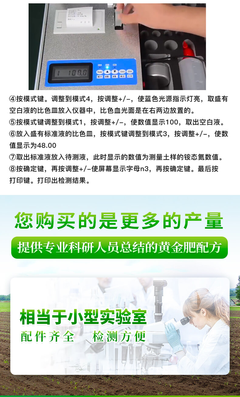 測土配肥儀