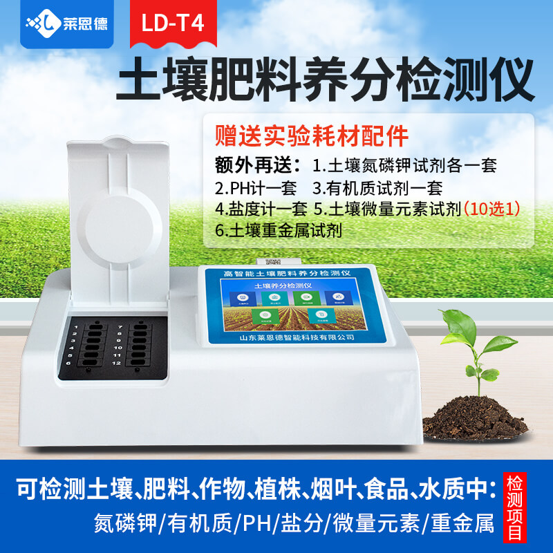 臺式土壤養分檢測儀