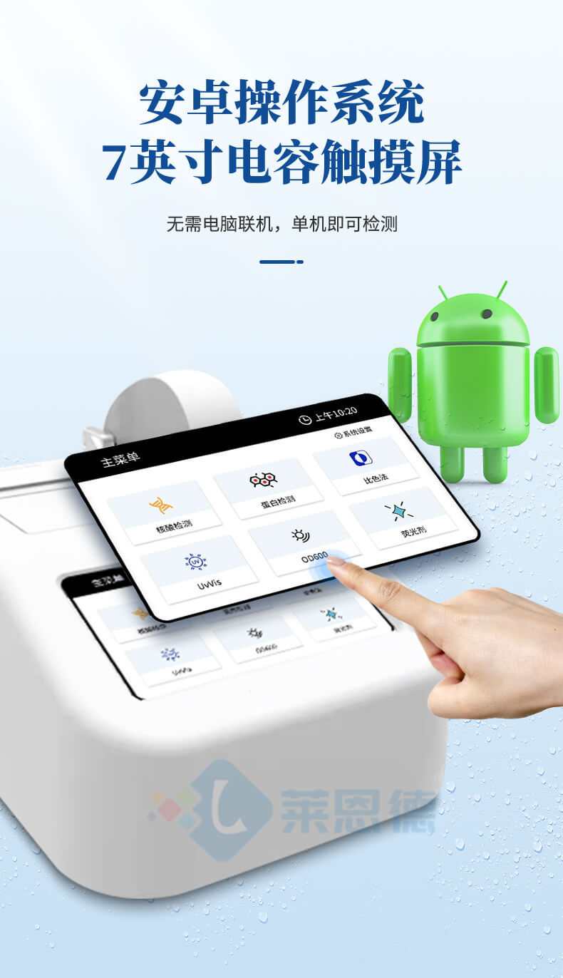 實驗室超微量分光光度計