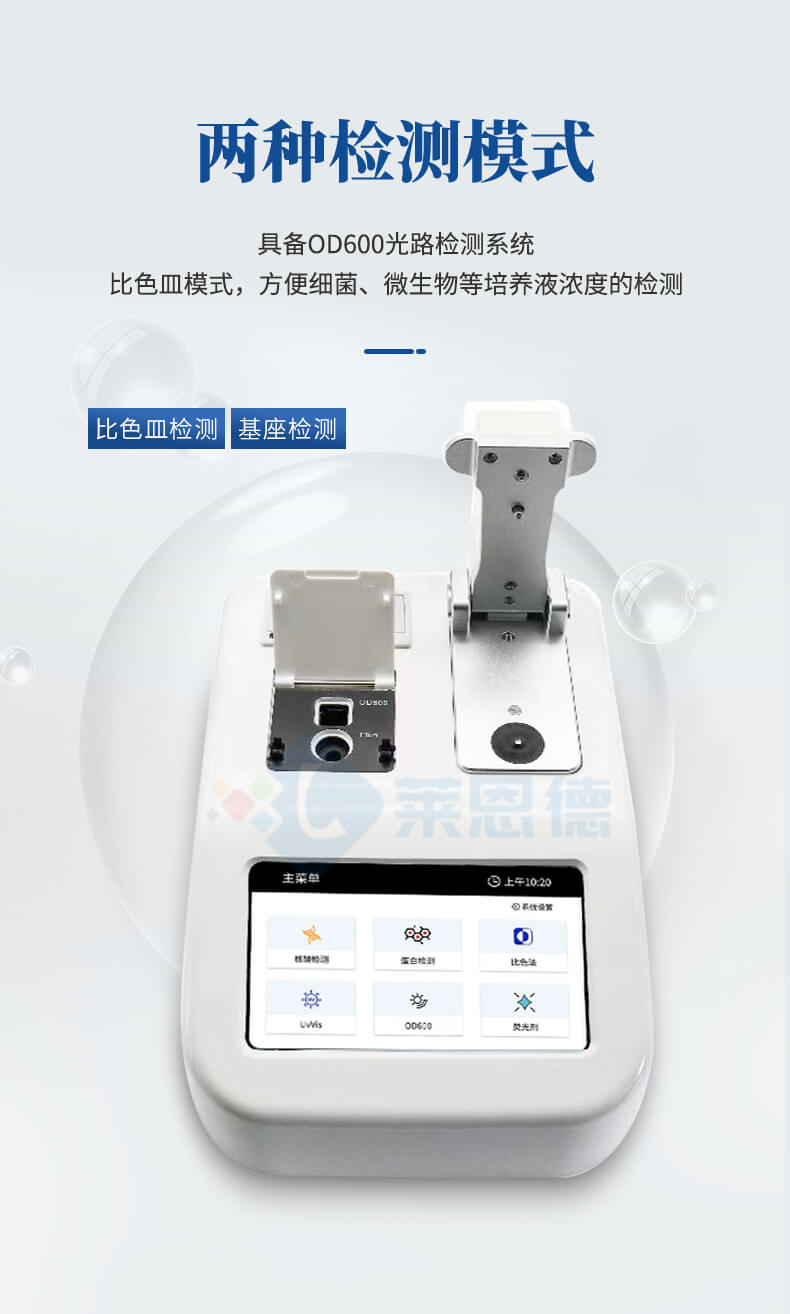 實驗室超微量分光光度計