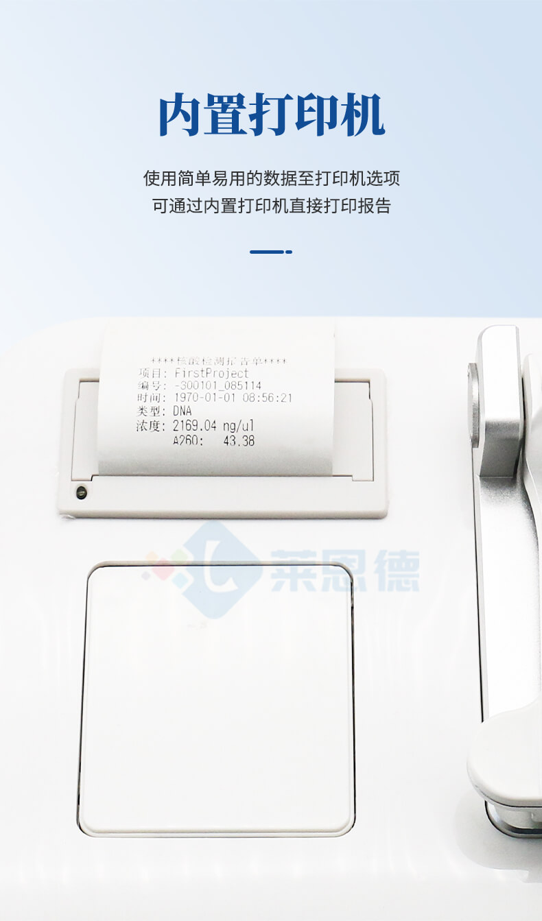 實驗室超微量分光光度計