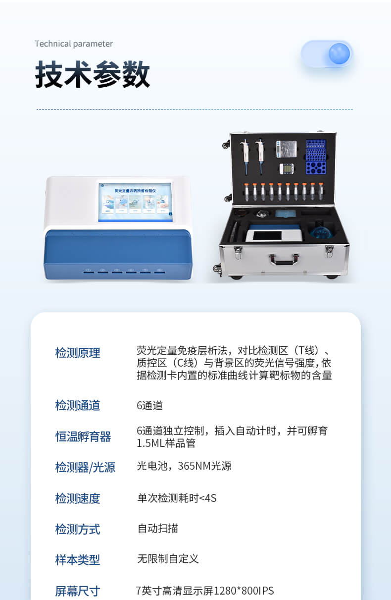 熒光定量農藥殘留檢測儀