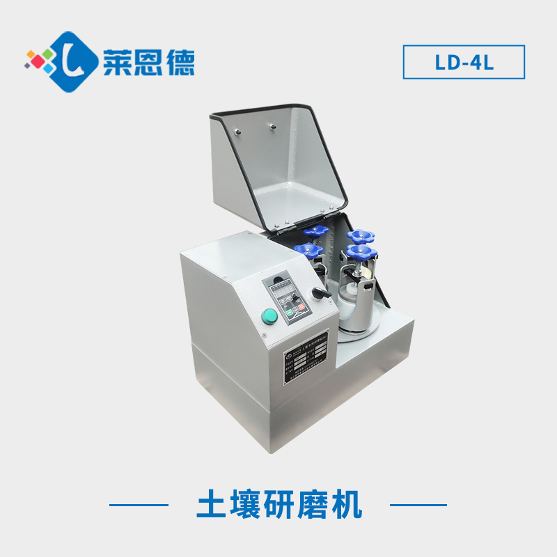 土壤研磨機：提升土壤樣品處理效能的專業研磨機器