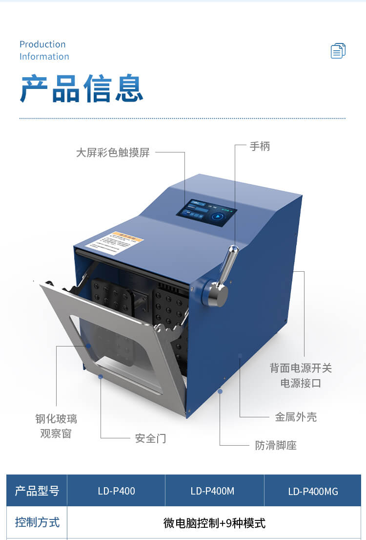拍打式無菌均質器