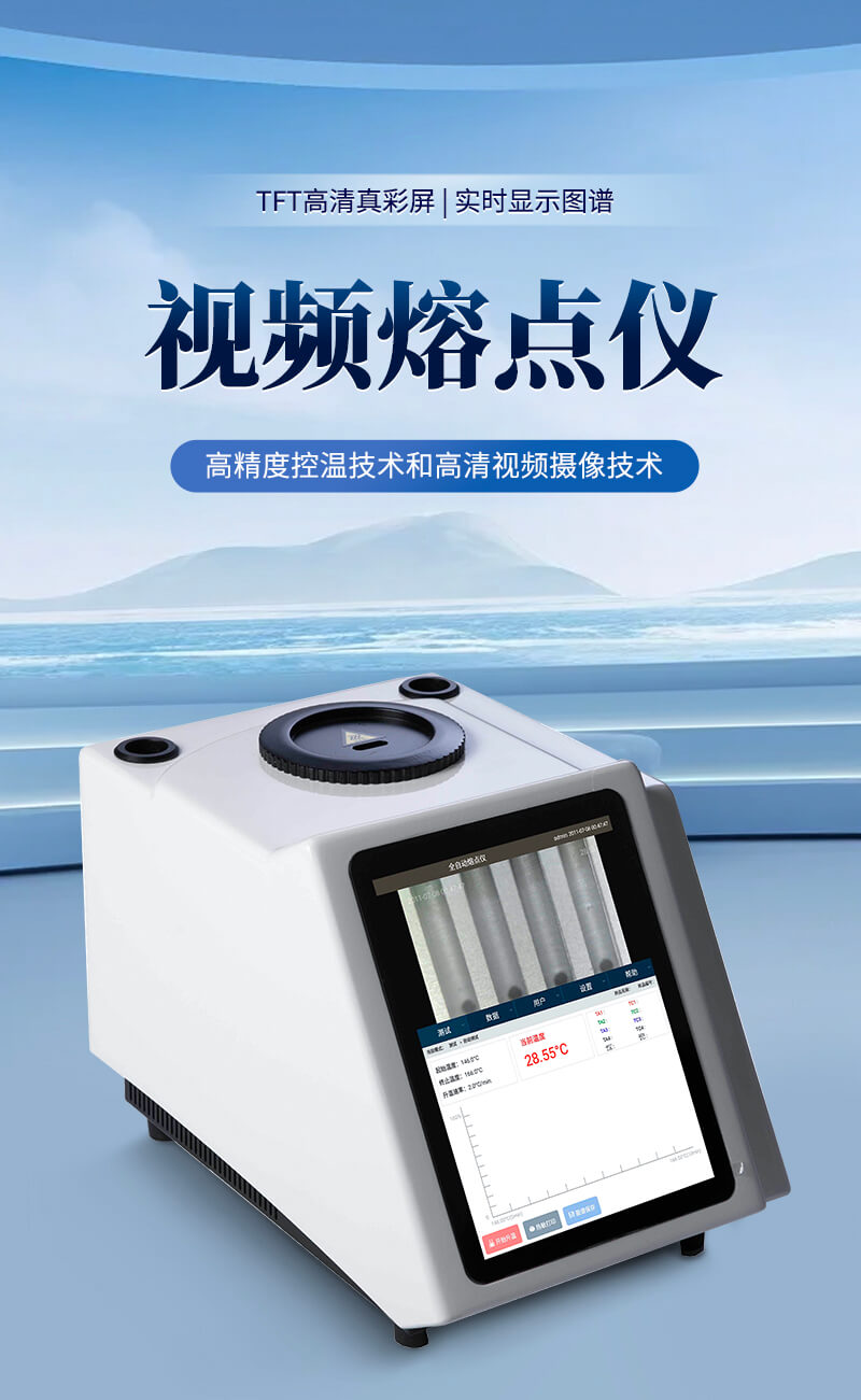 半自動目測熔點儀