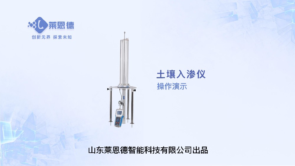 土壤入滲儀操作