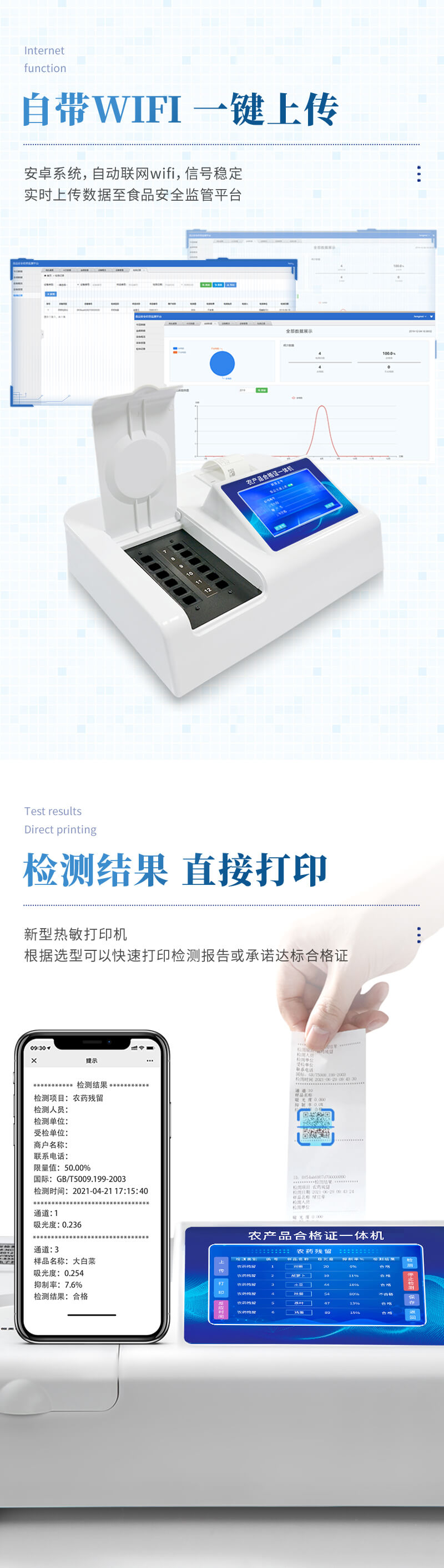 農產品合格證一體機