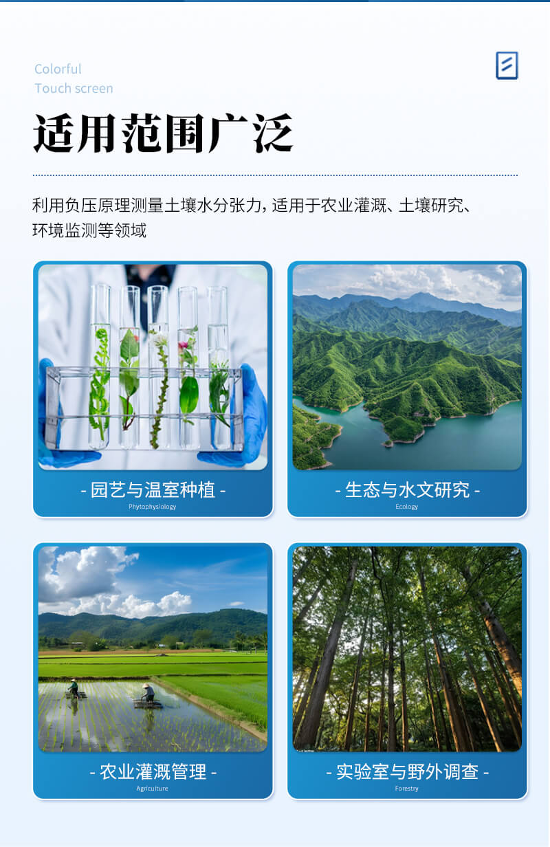 土壤水勢測定儀