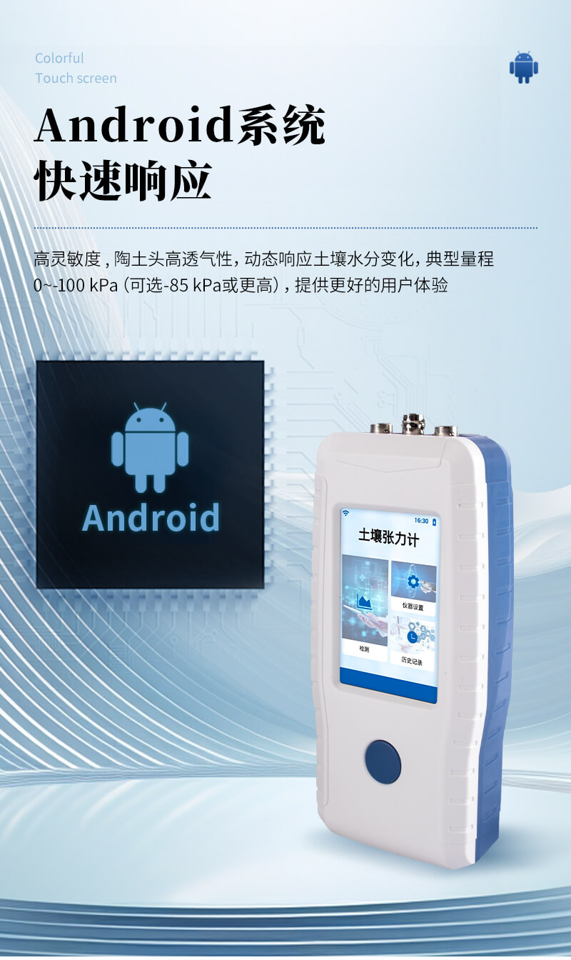 土壤水勢測定儀