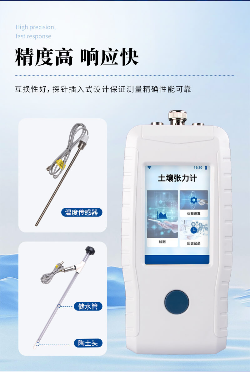 土壤水勢測定儀