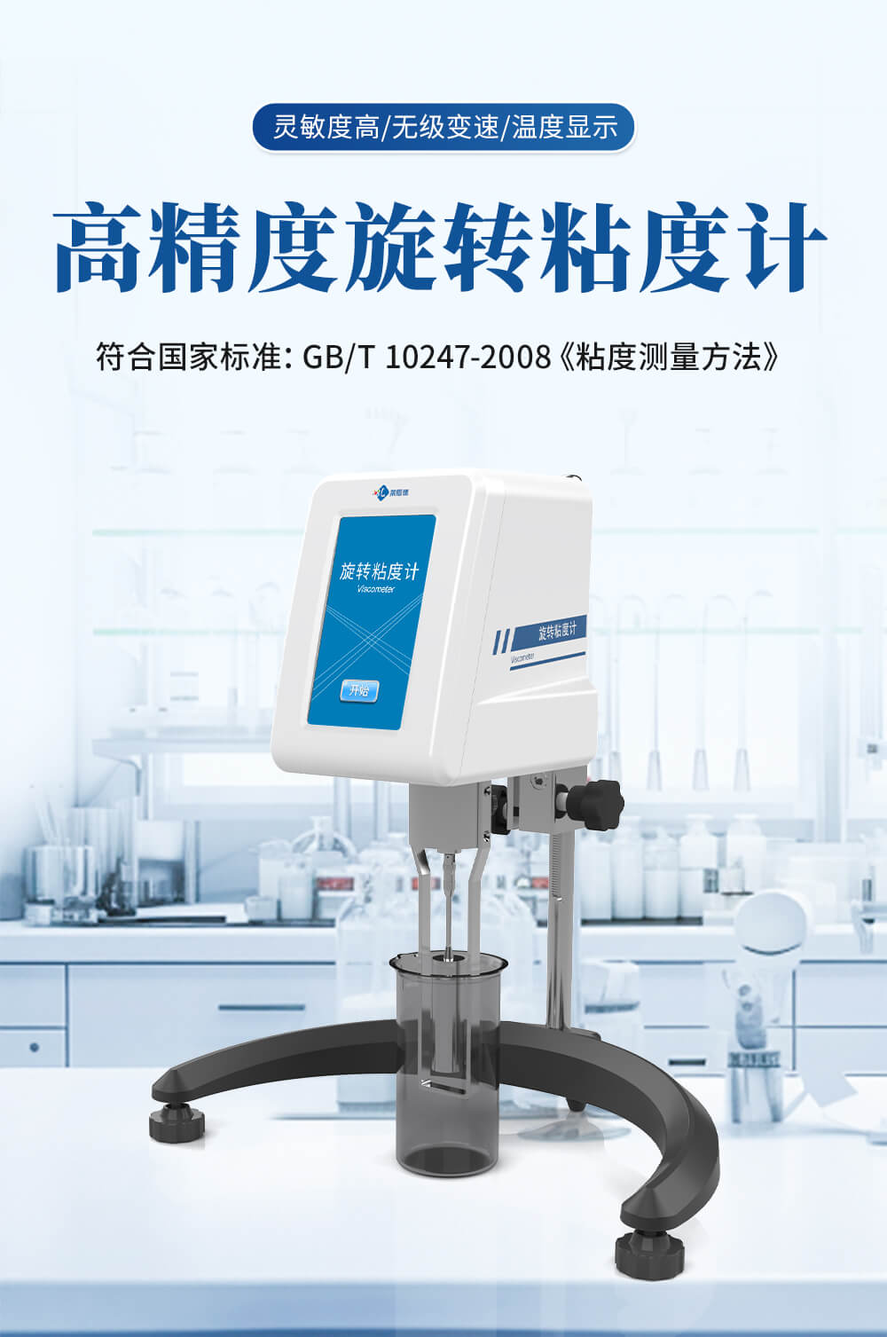 粘度儀