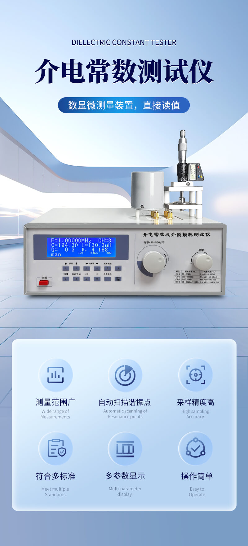 介電常數(shù)及介質損耗測試儀