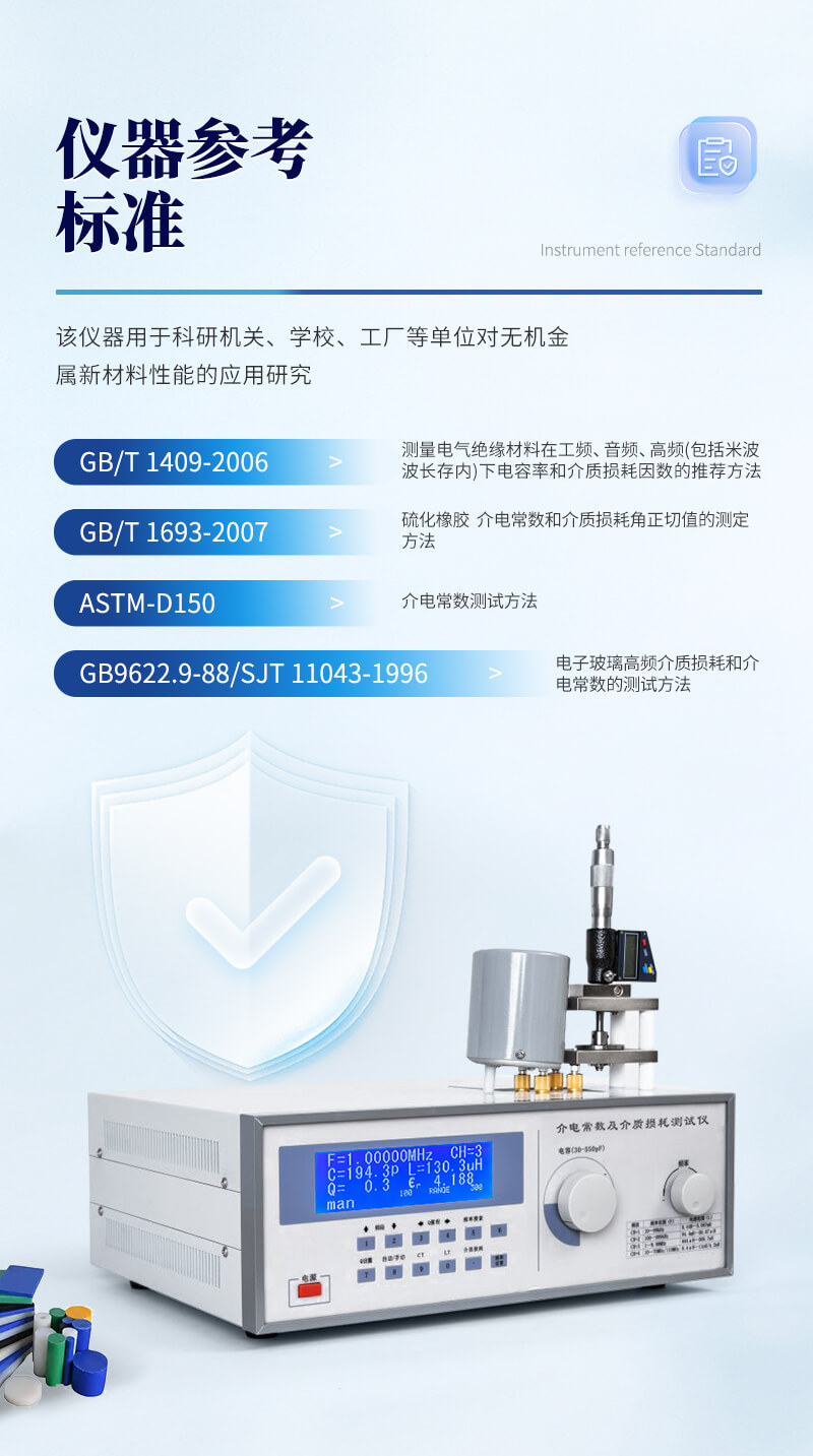 介電常數(shù)及介質損耗測試儀
