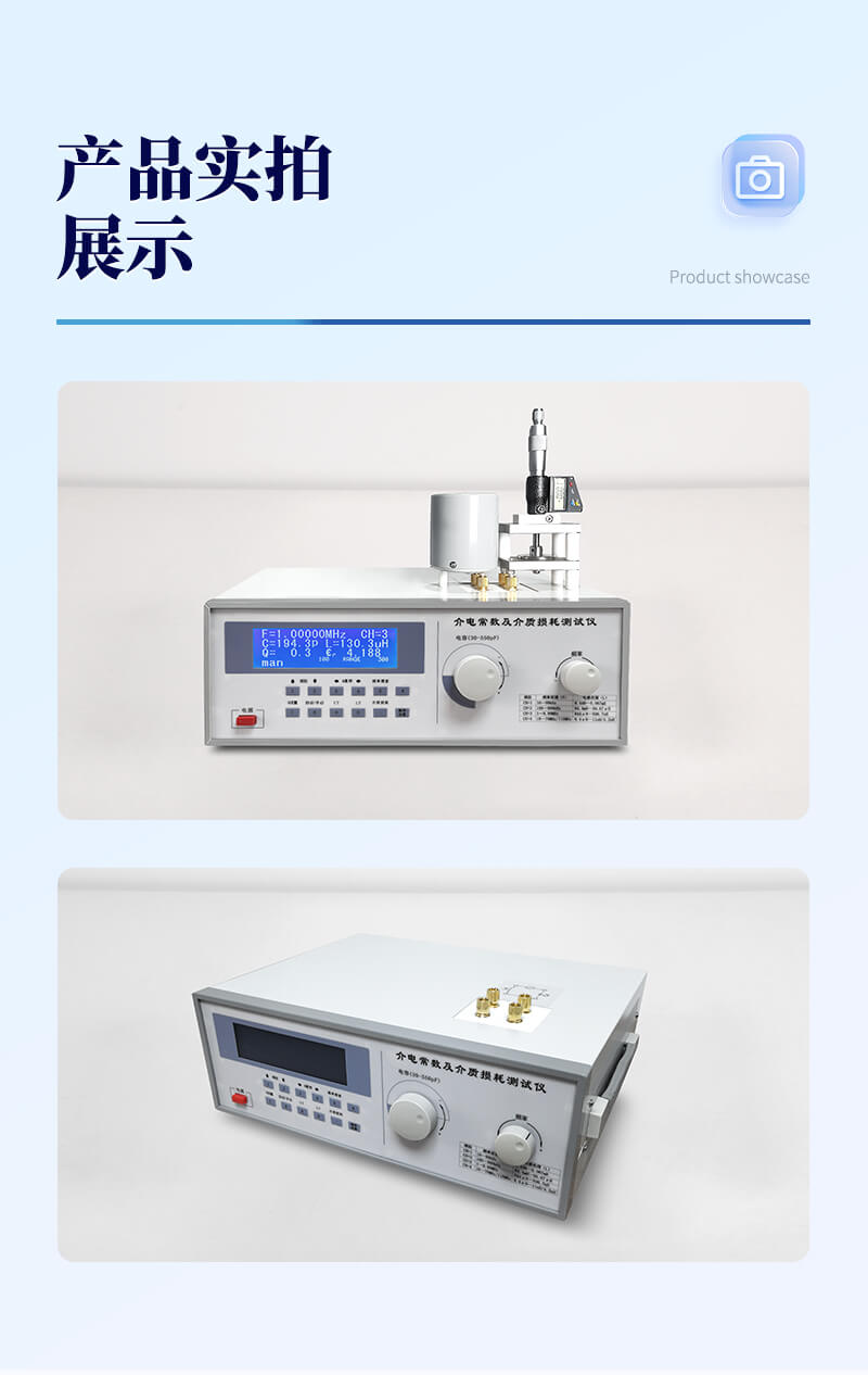 介電常數(shù)及介質損耗測試儀