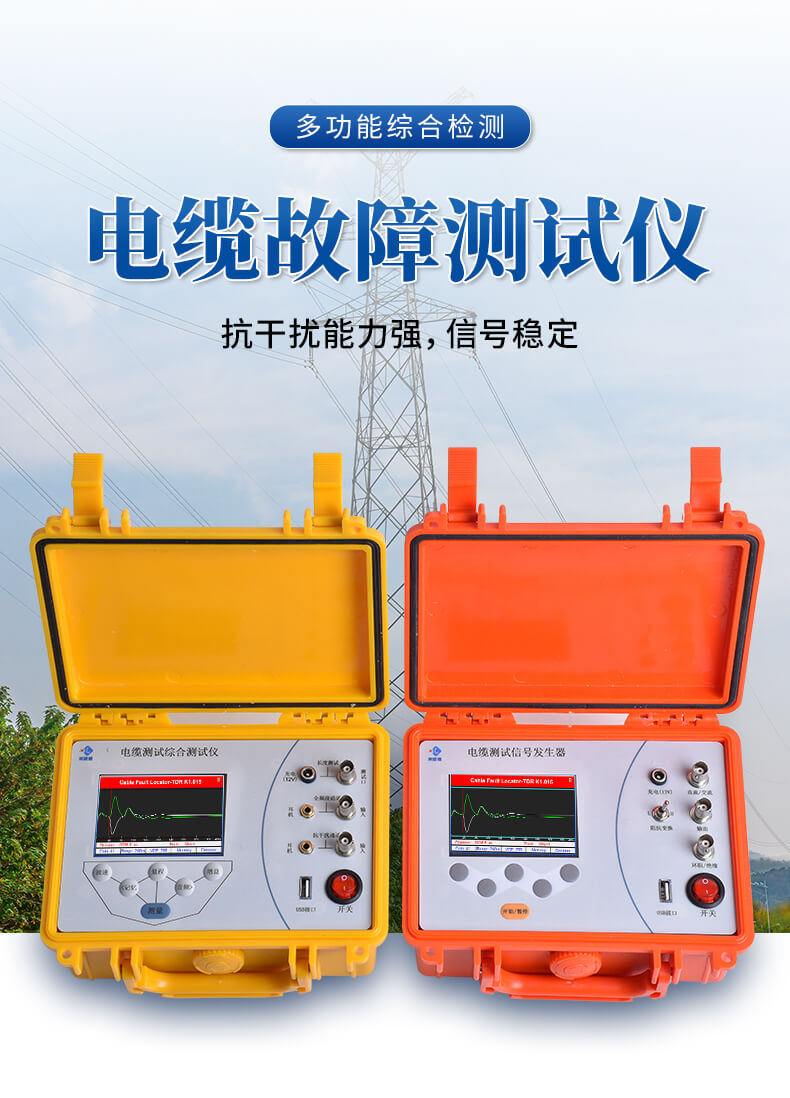 便攜式電纜故障測試儀
