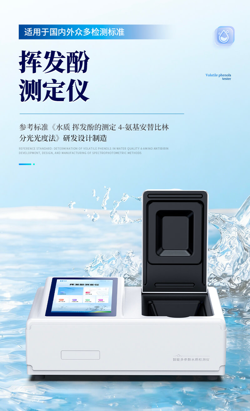 水質(zhì)揮發(fā)酚測(cè)定儀