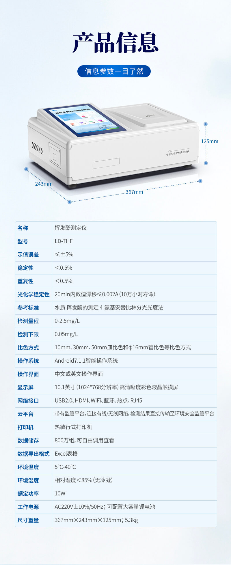 水質(zhì)揮發(fā)酚測(cè)定儀